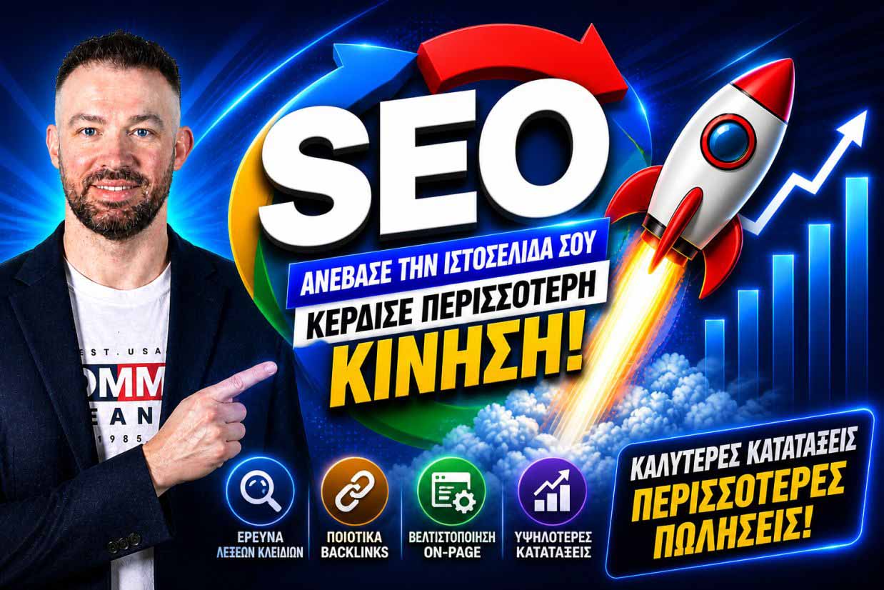 SEO Προώθηση Ιστοσελίδων Γαργηττό 2 SEO Προώθηση Ιστοσελίδων Γαργηττό