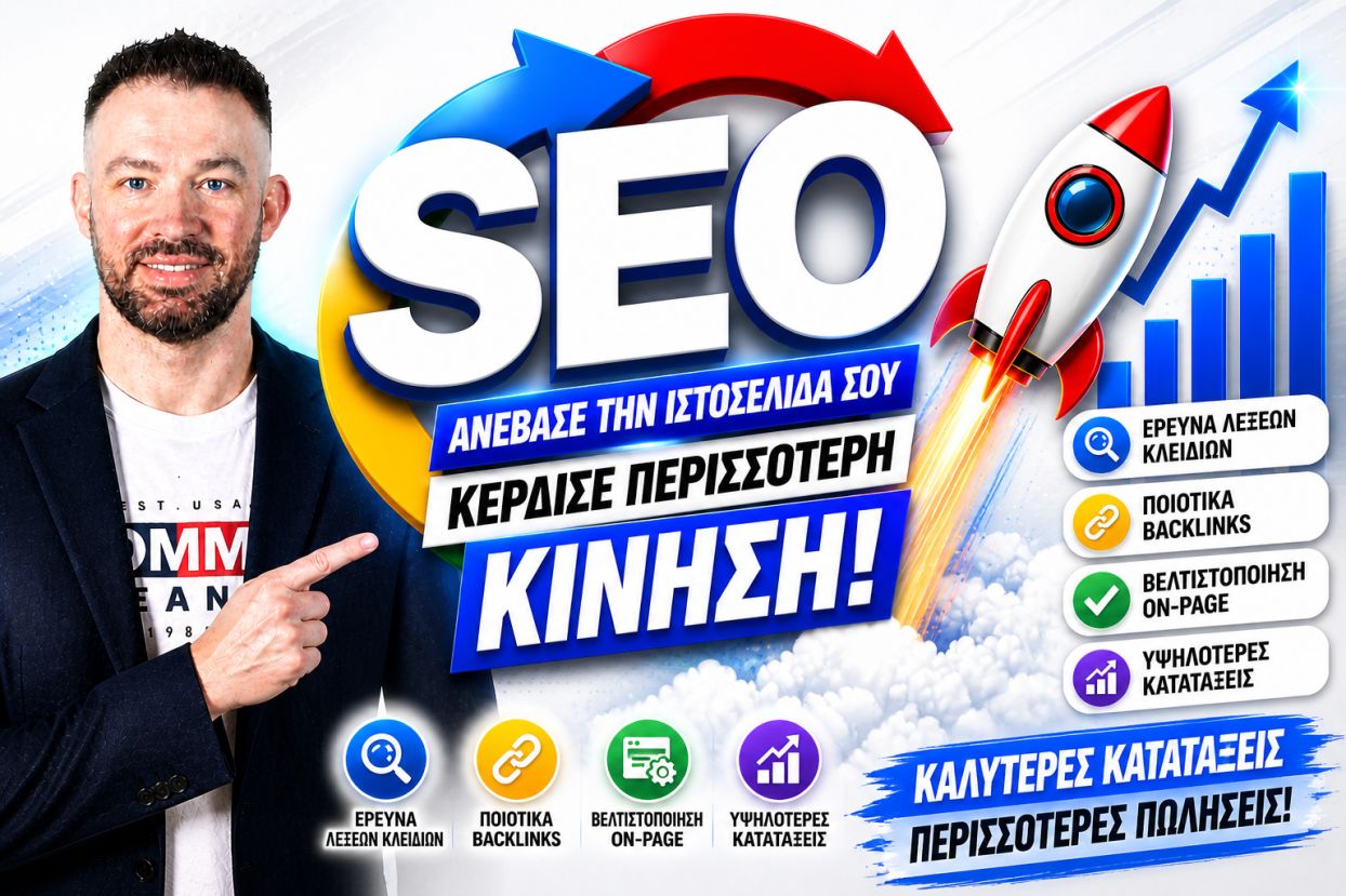 SEO Προώθηση Ιστοσελίδων Γέρακα 2 SEO Προώθηση Ιστοσελίδων Γέρακα