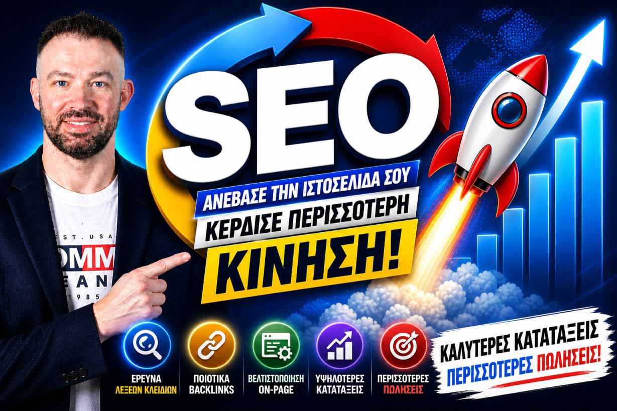 SEO Προώθηση Ιστοσελίδων Στην Ηλιούπολη: Ο Πρακτικός Οδηγός Για Περισσότερες Τοπικές Πωλήσεις Το 2026