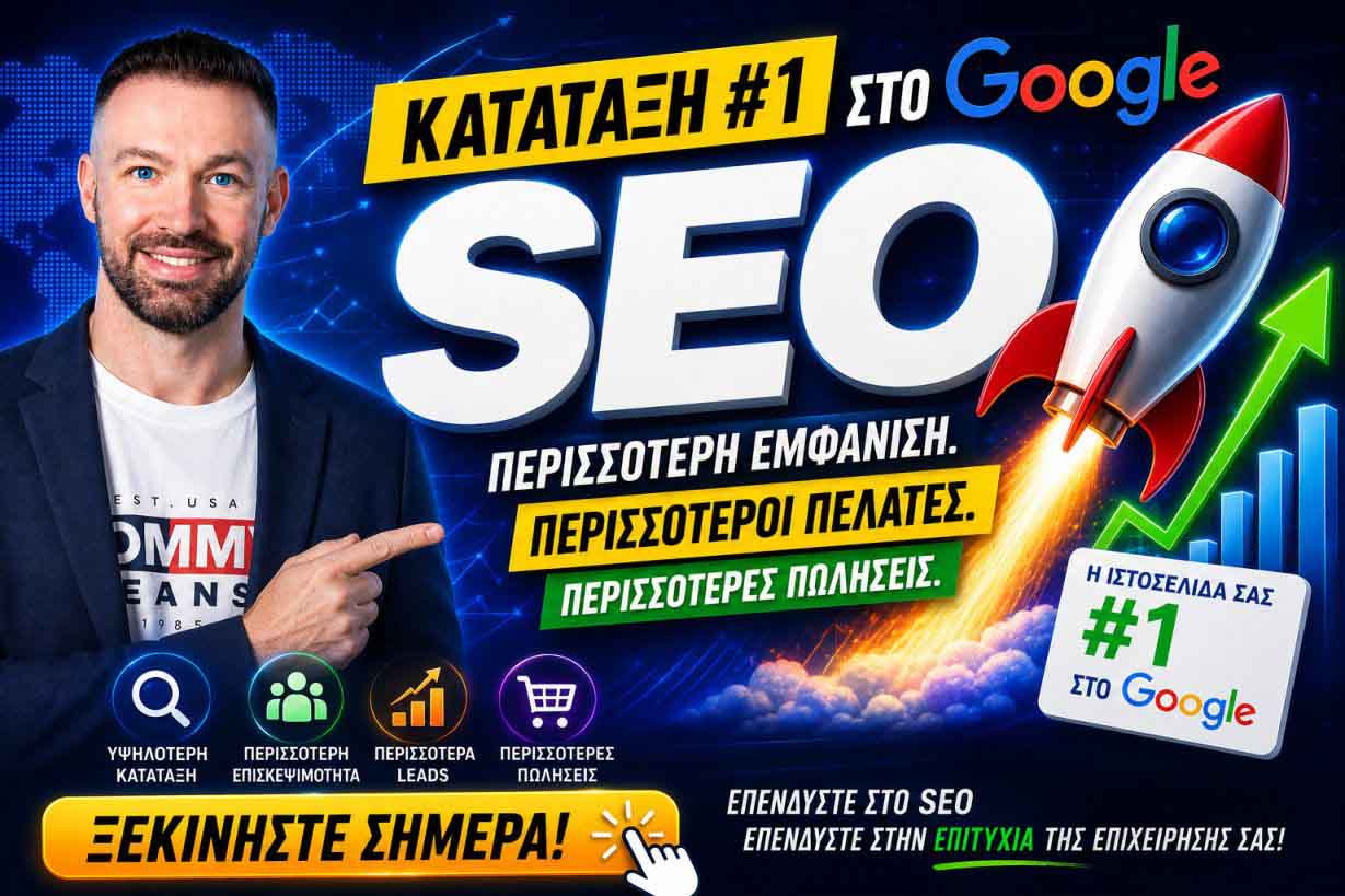 SEO Προώθηση Ιστοσελίδων Ιλίσια 2 SEO Προώθηση Ιστοσελίδων Ιλίσια
