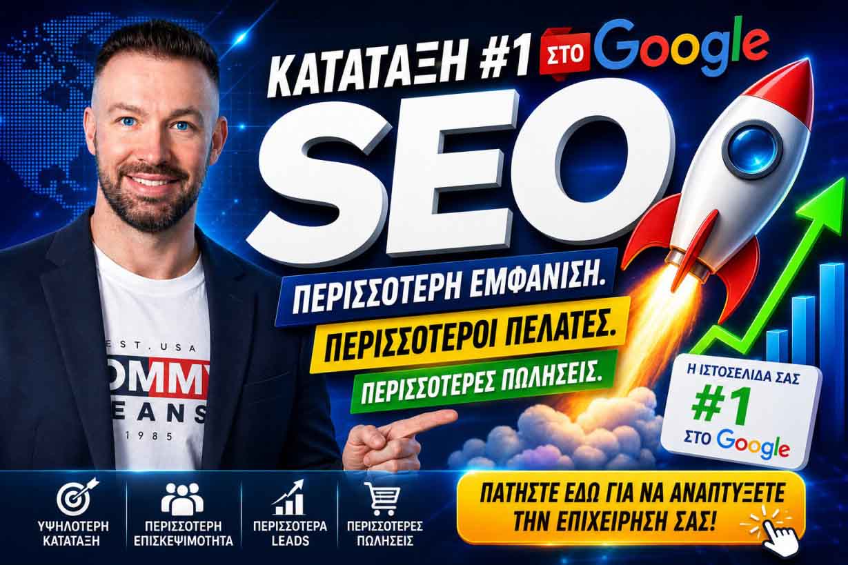 SEO ΠΡΟΩΘΗΣΗ ΙΣΤΟΣΕΛΙΔΩΝ ΝΕΑ ΣΜΥΡΝΗ 2 SEO Προώθηση Ιστοσελίδων Στη Νέα Σμύρνη: Ο Πρακτικός Οδηγός Για Περισσότερες Τοπικές Πωλήσεις Το 2026