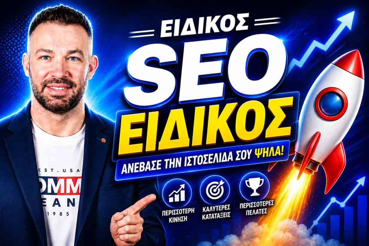SEO Προώθηση Ιστοσελίδων Στο Μαρούσι: Ο Πρακτικός Οδηγός Για Περισσότερες Τοπικές Πελατολογικές Ευκαιρίες Το 2026