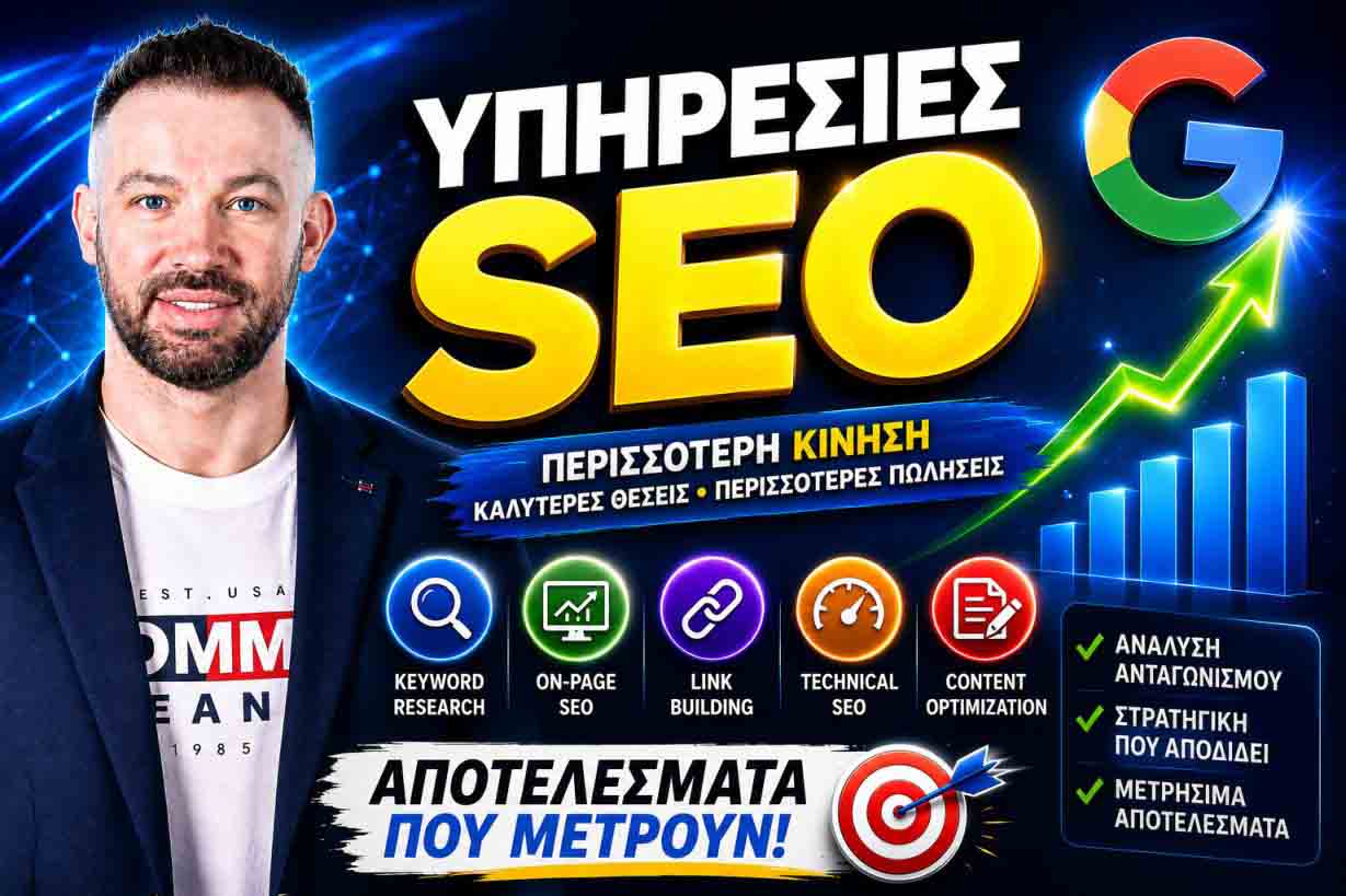 SEO Προώθηση Ιστοσελίδων Κάντζα