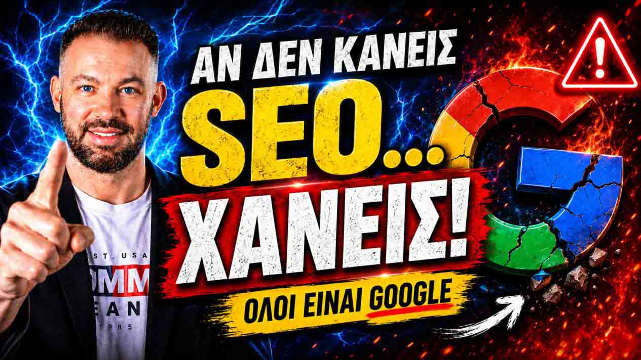 SEO Προώθηση Ιστοσελίδων Νέα Χαλκηδόνα 2 SEO Προώθηση Ιστοσελίδων Νέα Χαλκηδόνα