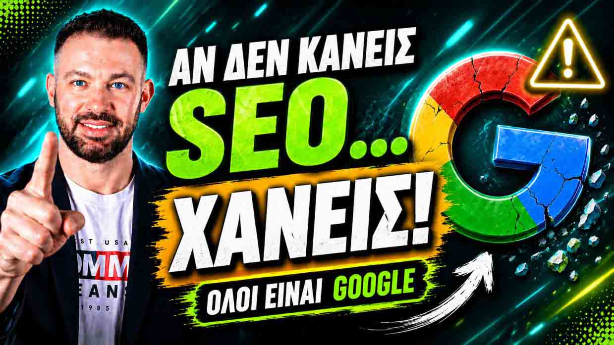 SEO Προώθηση Ιστοσελίδων Νέο Φάληρο 2 SEO Προώθηση Ιστοσελίδων Νέο Φάληρο