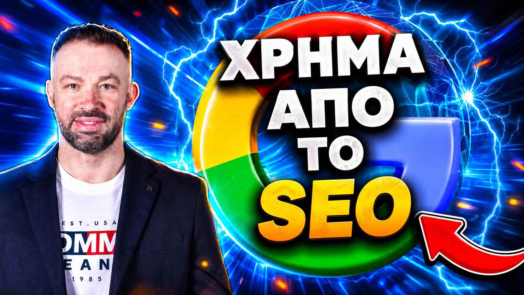 SEO Προώθηση Ιστοσελίδων Ασπρόπυργο 2 SEO Προώθηση Ιστοσελίδων Ασπρόπυργο