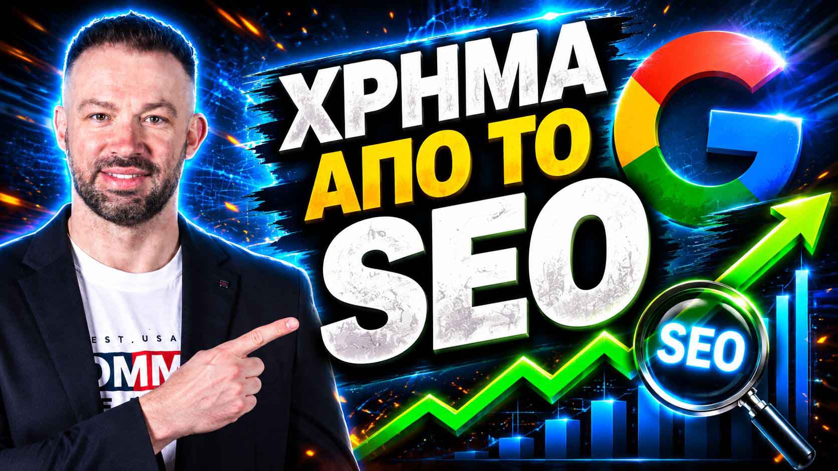 SEO Προώθηση Ιστοσελίδων Αττική 2 SEO Προώθηση Ιστοσελίδων Αττική