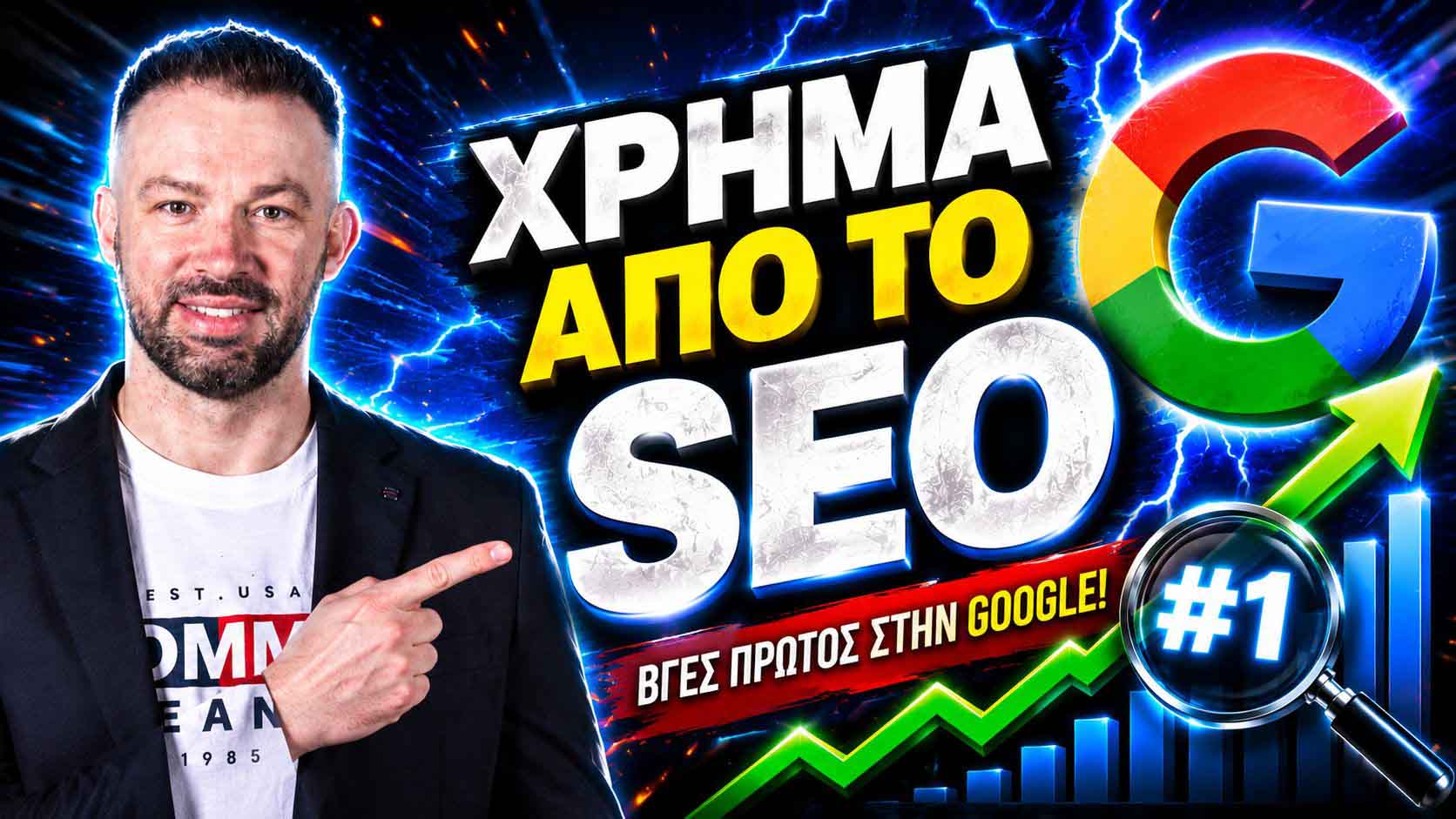SEO Προώθηση Ιστοσελίδων Πεντέλη 2 SEO Προώθηση Ιστοσελίδων Πεντέλη