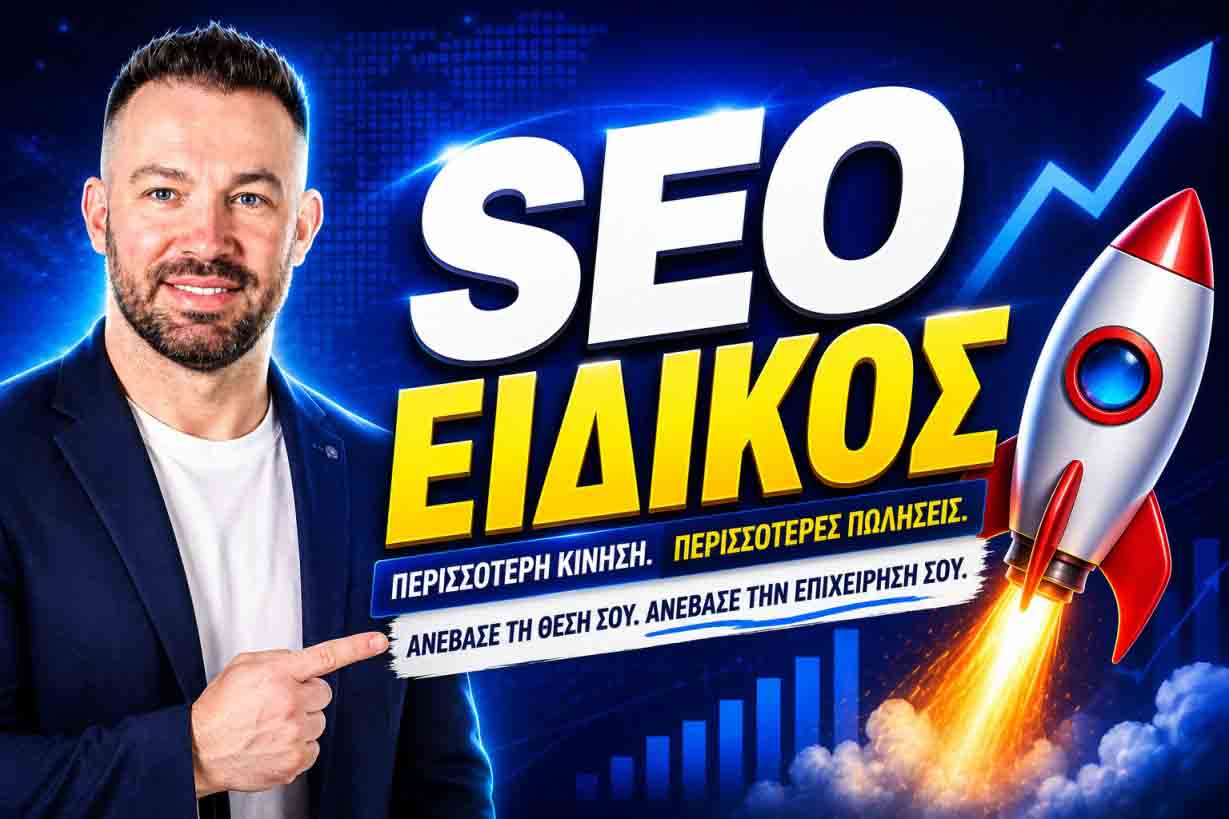 SEO Προώθηση Ιστοσελίδων Ικαρία