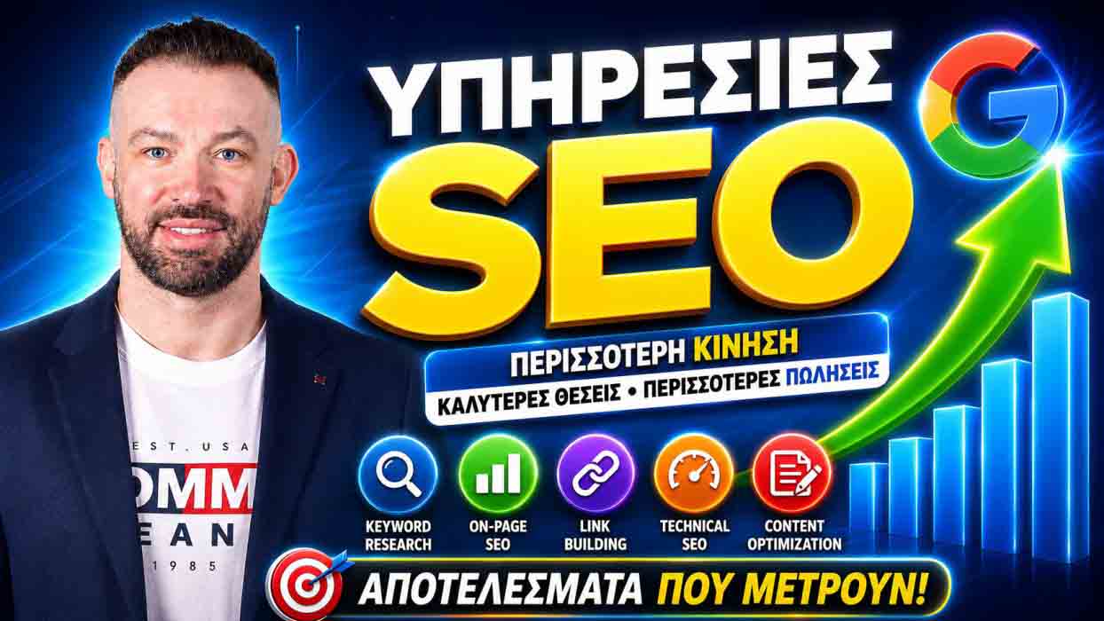 SEO Προώθηση Ιστοσελίδων Καρδίτσα 2 SEO Προώθηση Ιστοσελίδων Καρδίτσα
