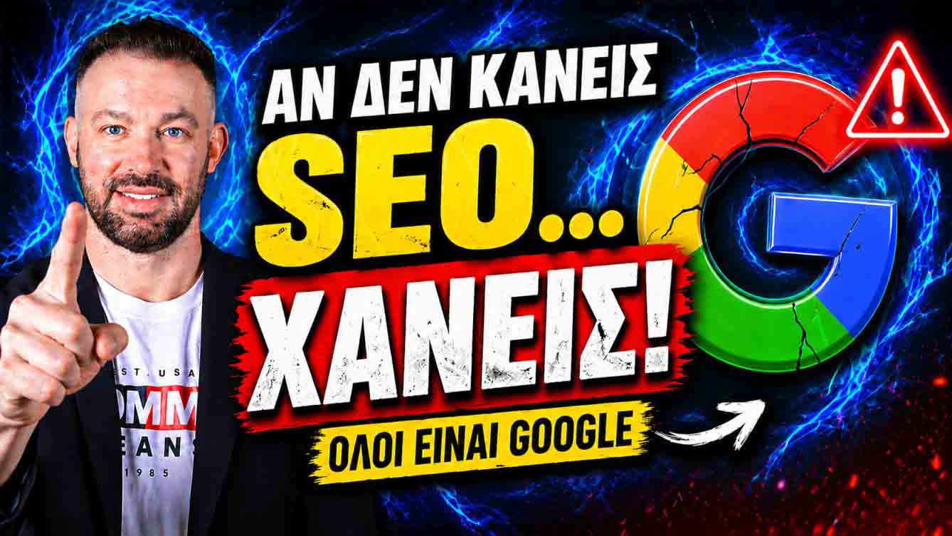 SEO Προώθηση Ιστοσελίδων Κάλυμνος 2 SEO Προώθηση Ιστοσελίδων Κάλυμνος