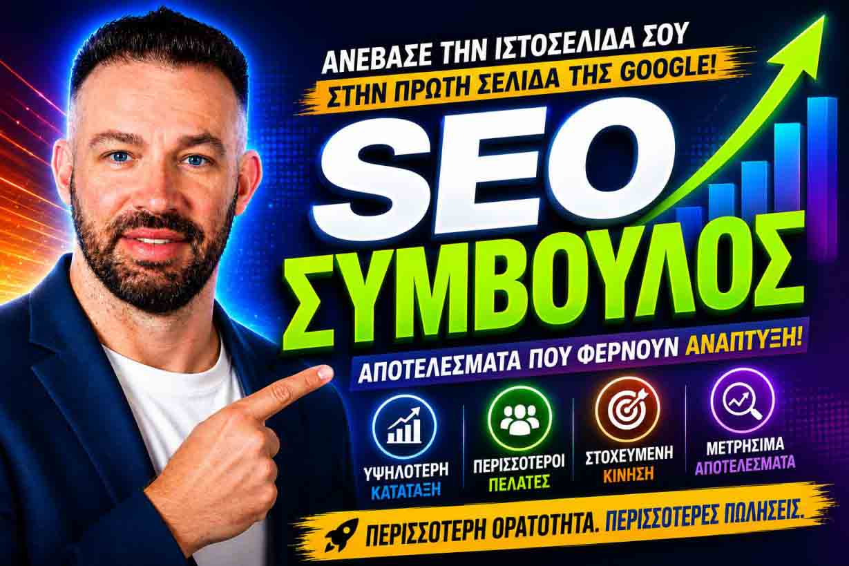 SEO Προώθηση Ιστοσελίδων Κάστελα 2 SEO Προώθηση Ιστοσελίδων Κάστελα