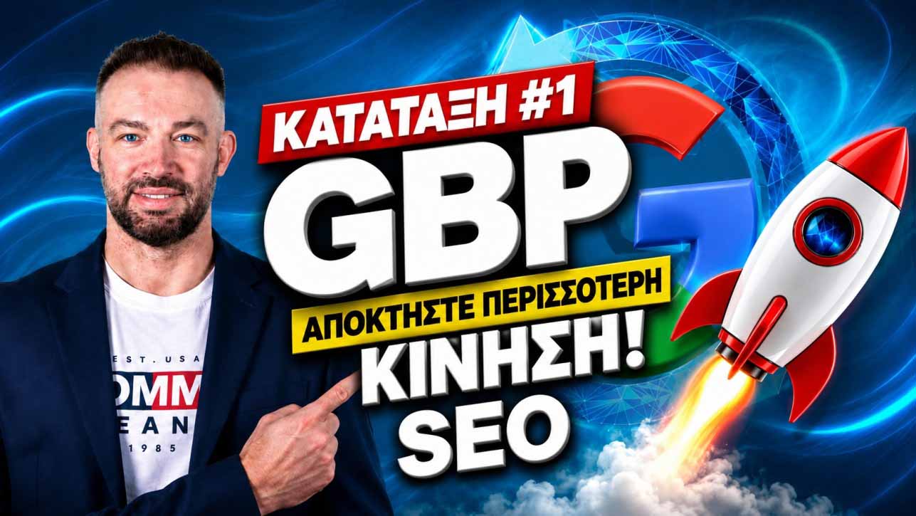 Αρνητικές κριτικές Google στρατηγική φήμης